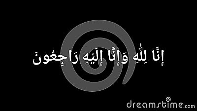 â€œIndeed, to Allah we belong and to Allah we shall return.â€ Quranic verse isolated on black background. Stock Photo